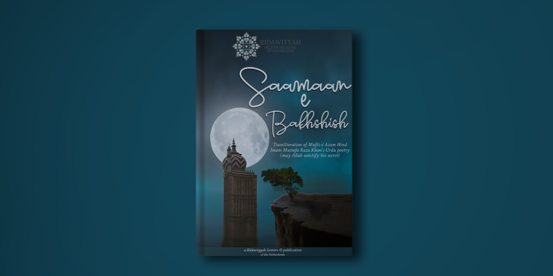 Saamaan e Bakhshish